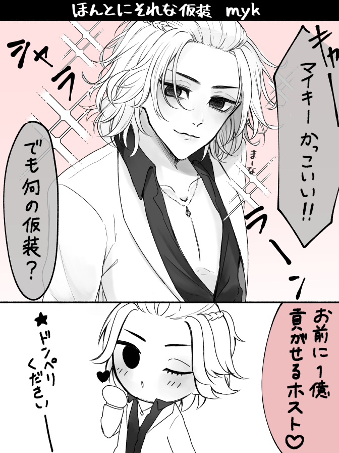#tkrvプラス
仮i装 myk 