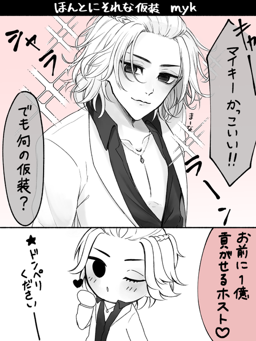 #tkrvプラス
仮i装 myk 