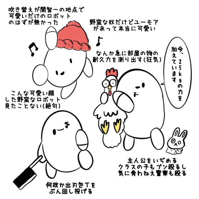 ロン 僕のポンコツ・ボットを観たよ、シナリオはまあ薄味…って印象なんですけど出てくるロボが本当クセが強くて可愛くてヤバいので…大好き過ぎる… 