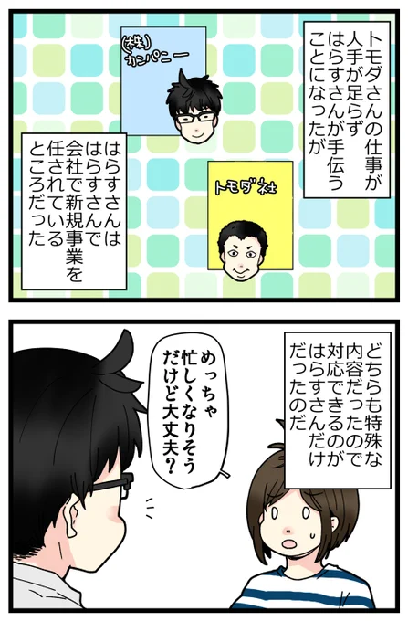 はらすさんの友達問題がきっかけで夫婦喧嘩に発展した話、その5です。
世の中には他人の事情を知りたがったり、口を出したがる人がいるのだなぁと。あと無駄に離婚勧めたがる人もいるのだ…なんで!?笑 