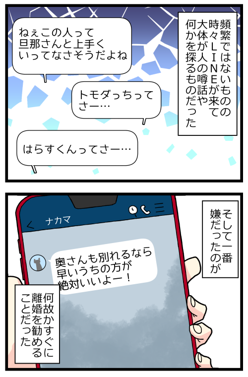 はらすさんの友達問題がきっかけで夫婦喧嘩に発展した話、その5です。
世の中には他人の事情を知りたがったり、口を出したがる人がいるのだなぁと。あと無駄に離婚勧めたがる人もいるのだ…なんで!?笑 