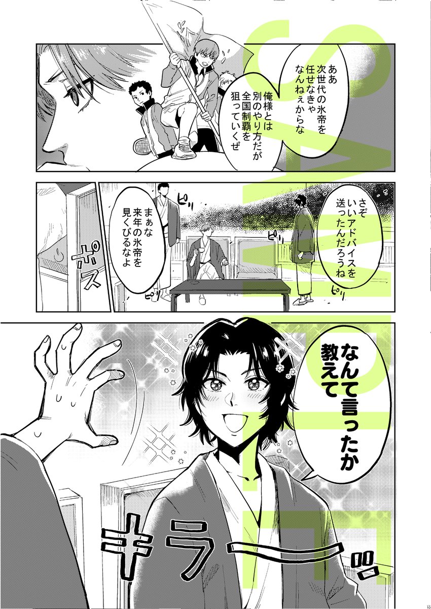 全国大会GS新刊1冊目【序章と宴】サンプル 氷帝VS立海の立海メインの話です。試合前と後のオーダー決めや世代交代のいざこざを描いたギャグ本です。どうぞよしなに～ 