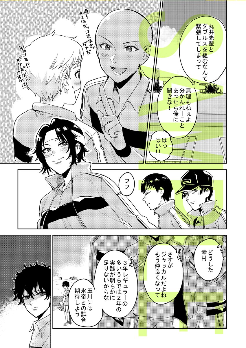 全国大会GS新刊1冊目【序章と宴】サンプル 氷帝VS立海の立海メインの話です。試合前と後のオーダー決めや世代交代のいざこざを描いたギャグ本です。どうぞよしなに～ 