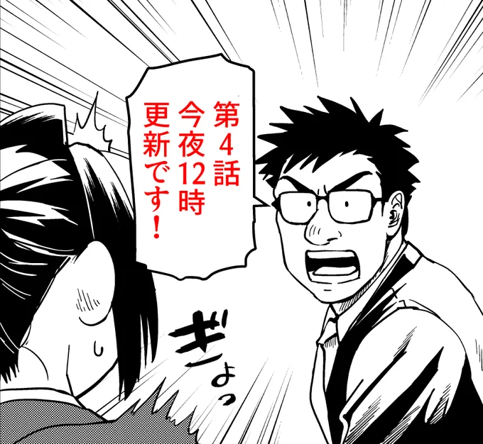 ゴダイゴダイゴ第四話
このあと12時に更新ですよ! 