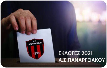 PanargiakosFC's tweet photo. ⛔️ Κυριακή 07-11-2021
🛑Αίθουσα δημοτικού συμβουλίου Άργους Ορεστικού
⚠️9:00π.μ. - 12:00π.μ.
❇️Εκλογές για την ανάδειξη νέας διοίκησης https://t.co/CtywLvpEOo