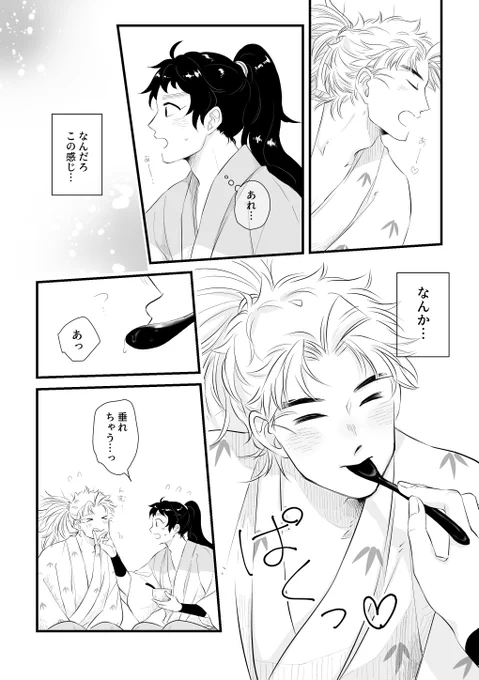 【竹くく】
寄り道ぜんざい(2/2) 
