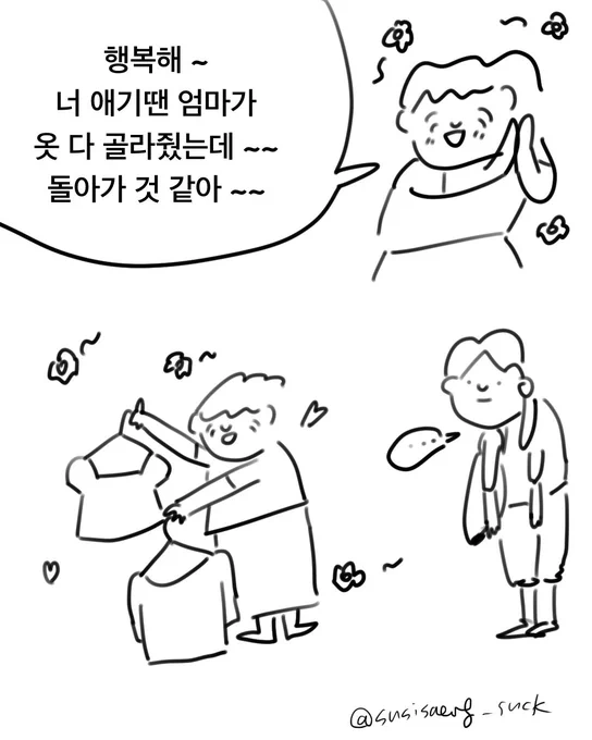 엄마가 골라준 옷 (하) 