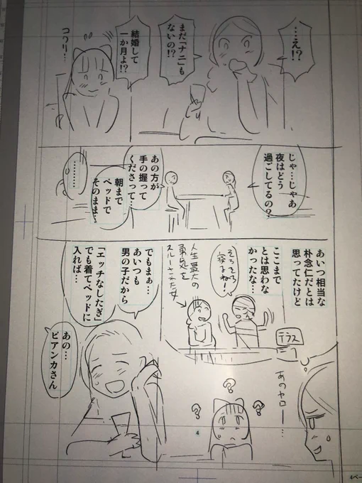 コメディに寄せすぎるとエロに持ち込みにくくなる…。 