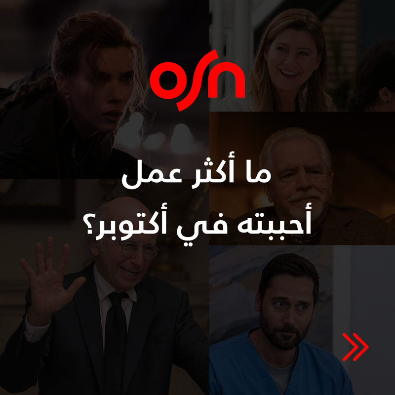 OSNplus's tweet photo. نحن لم نتمكن من الاختيار، ماذا عنك؟