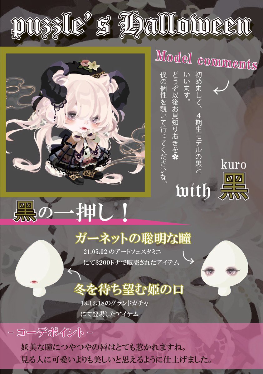 Puzzle_moderu's tweet photo. 大変遅くなりました！
モデル事務所𝖕𝖚𝖟𝖟𝖑𝖊 10月号雑誌です
今回は4期生紹介雑誌になります
また編集者様も迎え新たな体制となりました
ぜひご覧下さい
#ポケコロ
#ポケコロモデル事務所
#ポケコロ民と繋がりたい https://t.co/wlGqbjtUG5