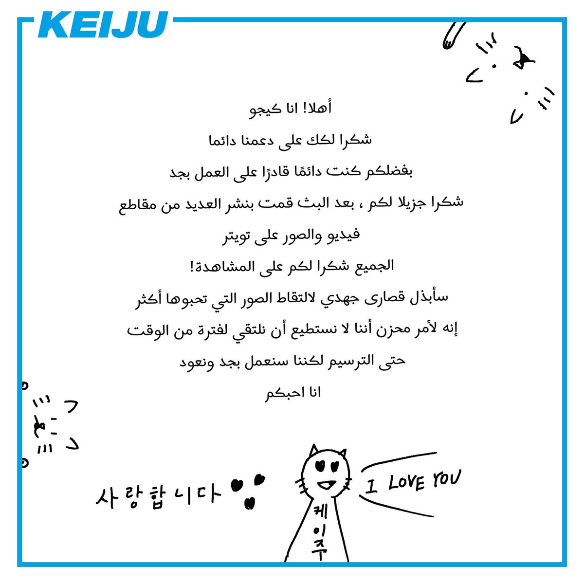 arabKEIJU's tweet photo. 211031 | تحديث كيجو عبر تويتر:

مرحبا انا كيجو 💖 

@JYPELOUD https://t.co/MXXGbiNYGC