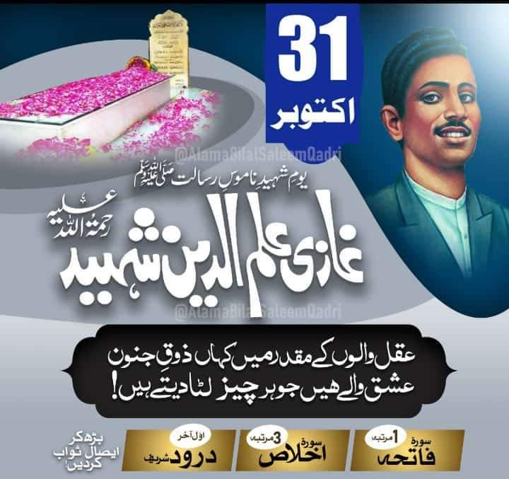 LifeaFoundation's tweet photo. اقبال نے علم دین کی لاش کو قبر میں رکھ کر روتے ہوئے اعلان کیا: یہ ان پڑھ نوجوان ہم پڑھے لکھے لوگوں سے آگے نکل گیا ہے
غازی علم دین نے ناموسِ رسالت کے لیے اپنی جان قربان کر دی۔ وہ عشق رسول ﷺ کی انتہا پا گۓ اور شہادت کے رتبے پر فائز ہوئے۔

#ghaziilmdeen #31october #daytoremember https://t.co/P0yEmNtt1E