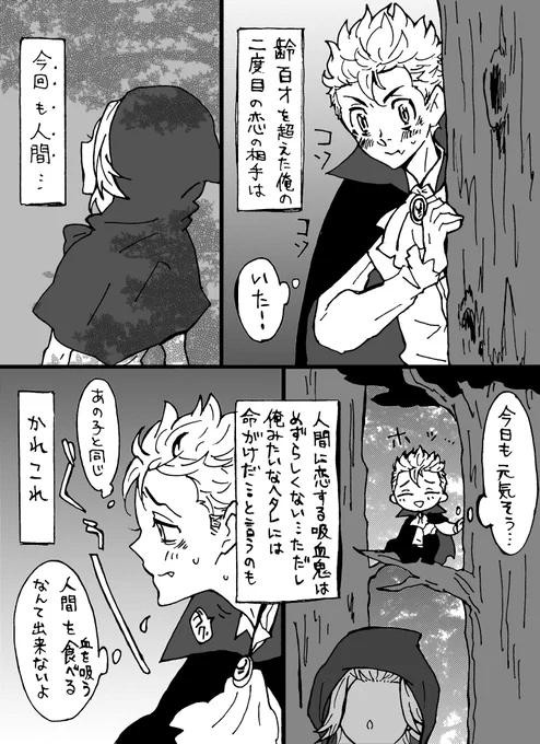 ハロウィン🎃なマイ武、赤ずきん♂と吸血鬼(4/7)
どんな年重ねても基本が変わんないヘタレ吸血鬼みっち(童貞)が恋したのは最強の不良だった…
※初恋の相手はひな🐤ちゃん。

今日中に上げたかったから、描けたとこまで!
続きは明日か明後日にあげます～…よかったらみてね(段々、小声になってく) 