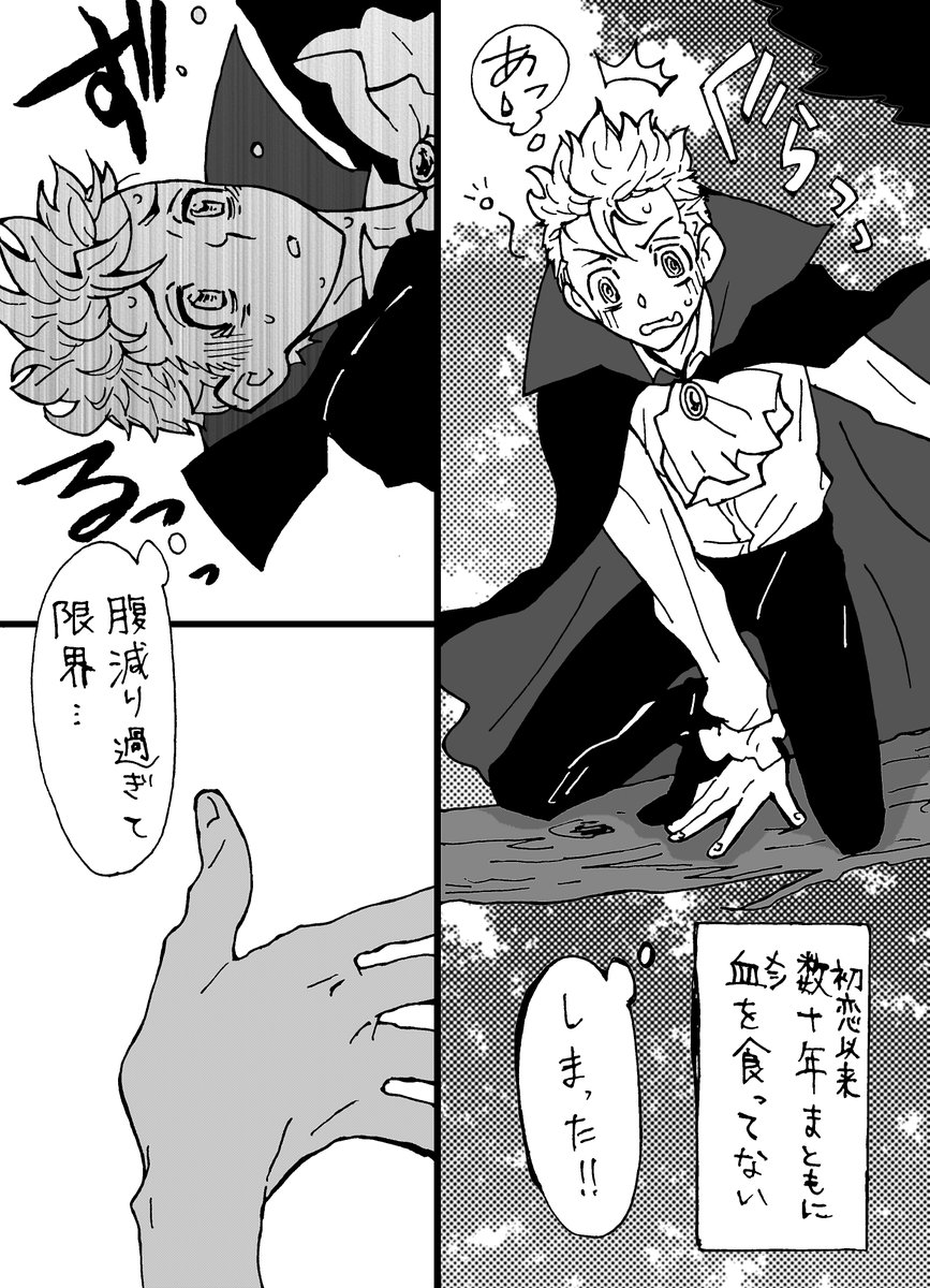 ハロウィン🎃なマイ武、赤ずきん♂と吸血鬼(4/7)
どんな年重ねても基本が変わんないヘタレ吸血鬼みっち(童貞)が恋したのは最強の不良だった…
※初恋の相手はひな🐤ちゃん。

今日中に上げたかったから、描けたとこまで!
続きは明日か明後日にあげます～…よかったらみてね(段々、小声になってく) 