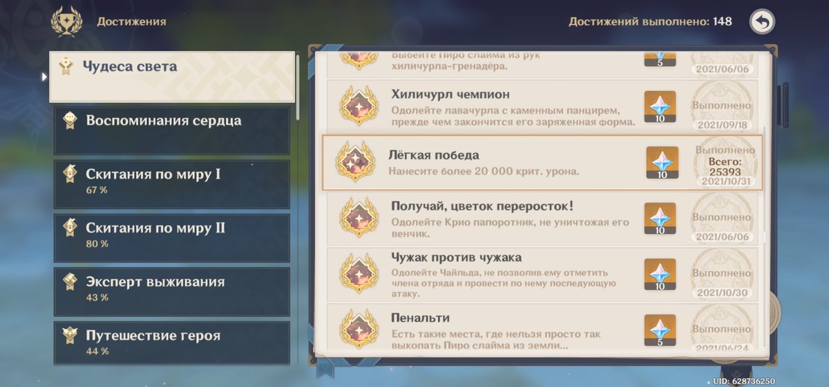 Как называется достижение с уроном. Как называется достижение с уроном
