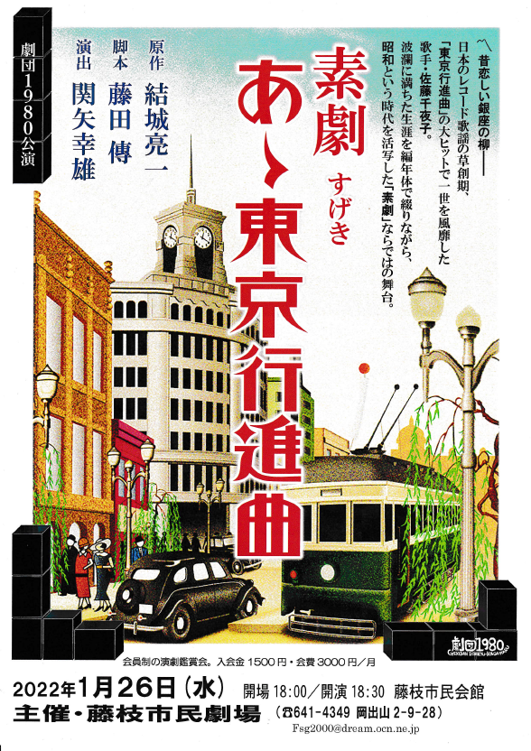 劇団1980 Gekidan1980 Twitter