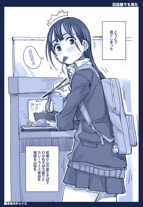 わかめで罪悪感を和らげる山田 #僕ヤバ 