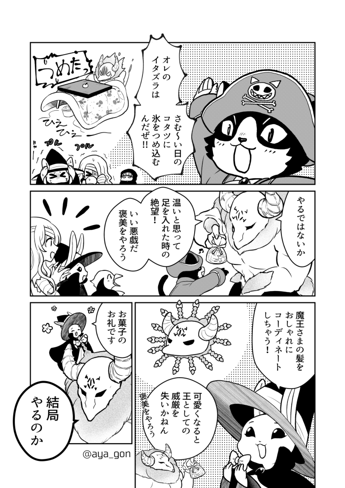 人間嫌いの魔王様は幼女の悪戯に耐え切れない(1/2) 