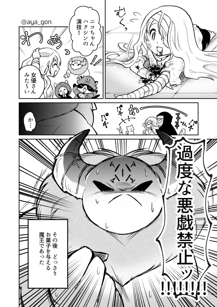 人間嫌いの魔王様は幼女の悪戯に耐え切れない(2/2) 
