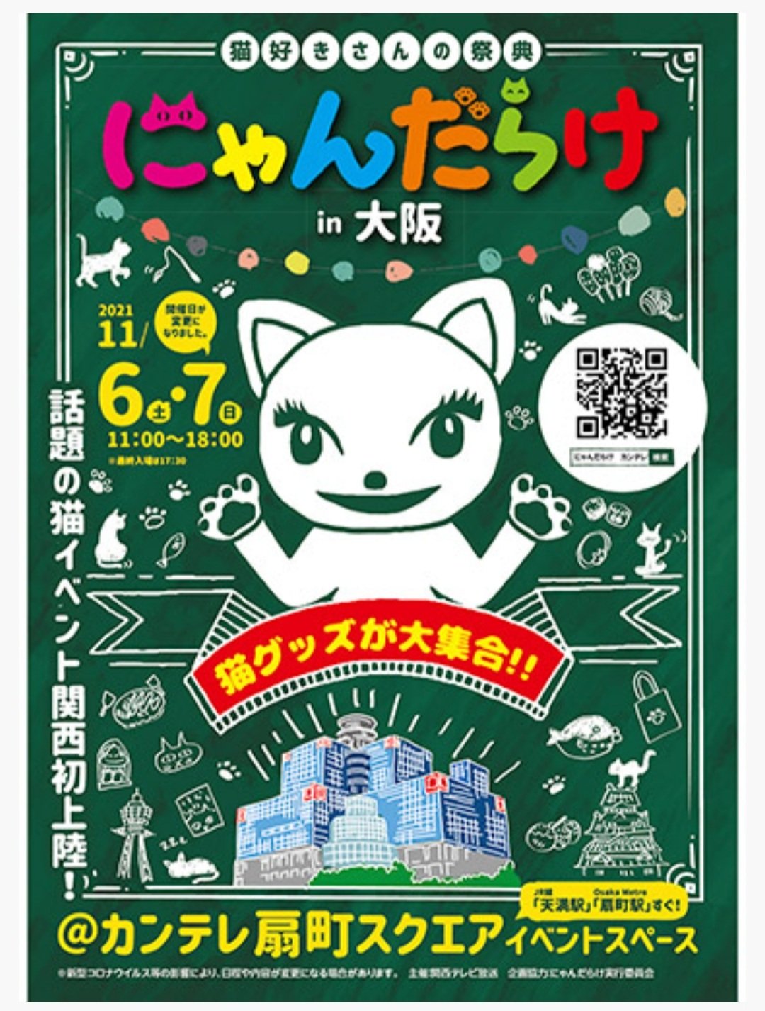 箱馬 はこうま くん カンテレ 関西テレビ 美術部 Lineスタンプ販売中 本日11 7 日 もカンテレ 関西テレビ にゃんだらけ In 大阪 の出口付近にて箱馬 はこうま くんlineスタンプのprをやらせていただいています 是非 にゃんだらけ にお越しの