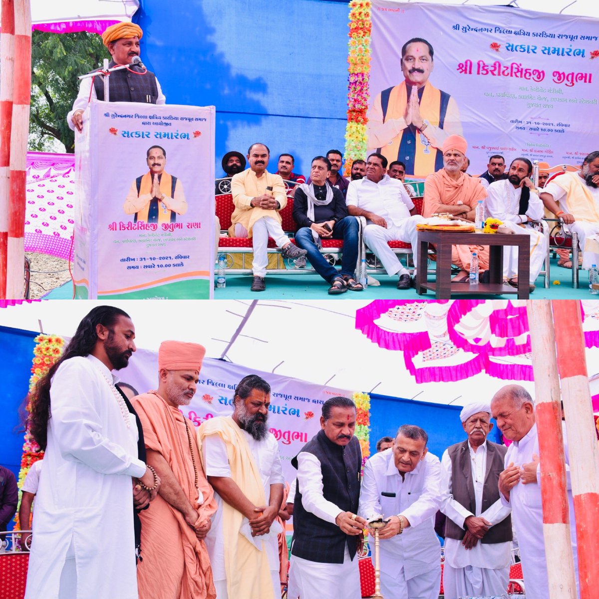 KiritsinhJRana's tweet photo. આજરોજ ભૃગુપુર ગામે સુરેન્દ્રનગર જિલ્લા ક્ષત્રિય કારડિયા રાજપુત સમાજ દ્વારા કેબિનેટ મંત્રી બન્યા બાદ સત્કાર સમારંભ યોજાયો હતો, કારડિયા રાજપુત સમાજના સૌ આગેવાનો દ્વારા મારું સન્માન કરવામાં આવ્યું હતું.
આપ સૌની પ્રેમ, અને લાગણી બદલ હું કાયમ આપ સૌનો ઋણી રહીશ. 🙏 https://t.co/jYYTv3bhFN