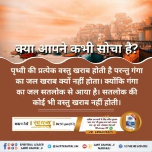 IndroSarthi's tweet photo. #धरतीपर_कैसे_आयी_गंगा
 गंगा नदी इस बात का जीता जागता उदाहरण है कि पृथ्वी से अन्य ऊपर एक अविनाशी लोक है जिसे सतलोक कहते हैं , हम सभी सतलोक के ही वासी है https://t.co/bYHzifPqg2