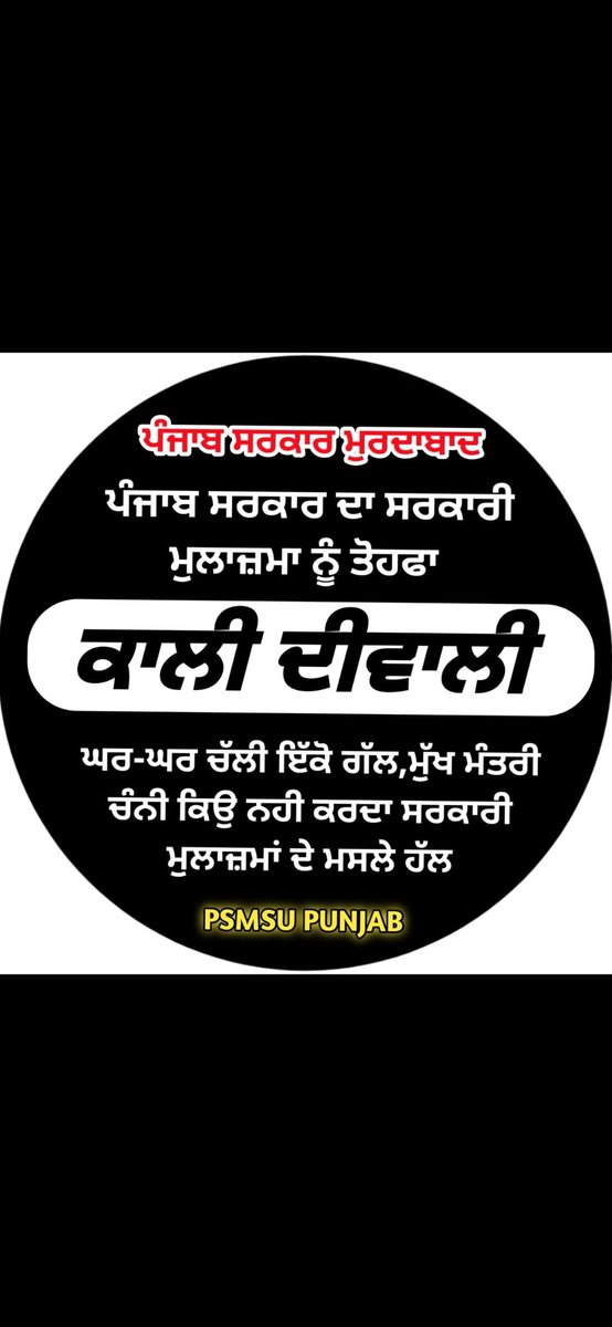 Punjab State Ministerial Services Union tweet media