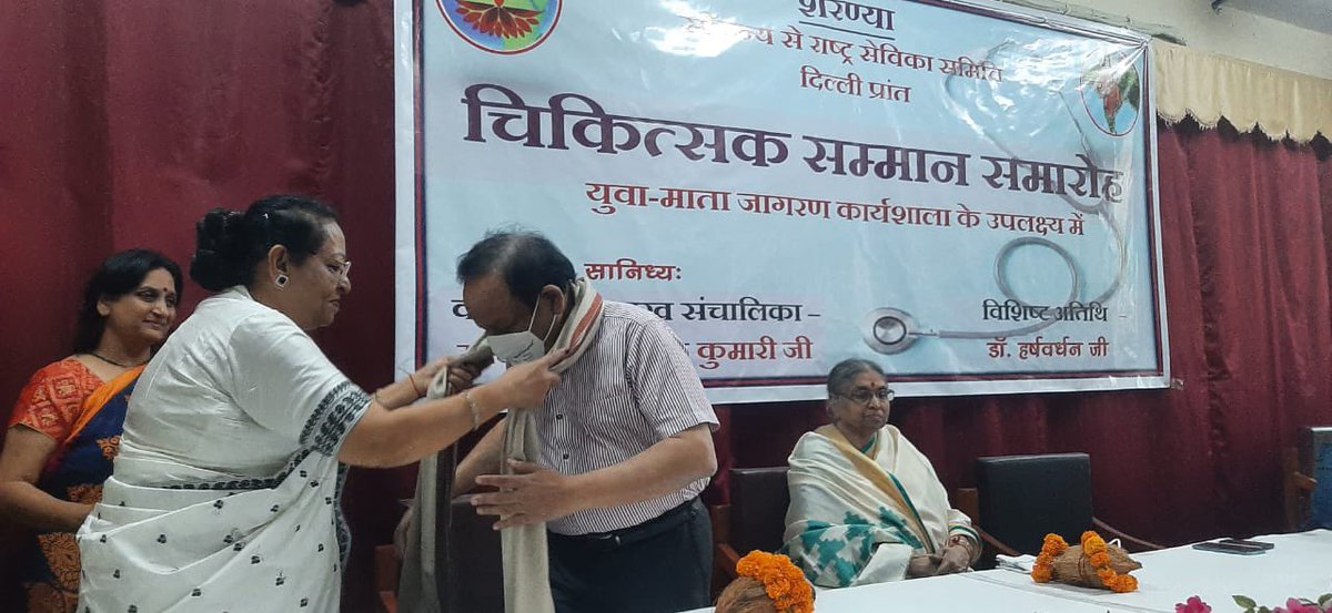 drharshvardhan's tweet photo. डॉक्टरी केवल पेशा नहीं, यह एक सेवाभाव है।
डॉक्टरों को सम्मानित करना मेरे लिए गर्व की बात है।
'युवा माता जागरण कार्यशाला' के तहत युवा मातृ शक्ति को #कोरोना के प्रति जागरूक करने वाले डॉक्टरों के सम्मान में आज SHARANYA द्वारा आयोजित चिकित्सक सम्मान समारोह में शामिल हुआ।
@BJP4Delhi https://t.co/epQOe4xmwn