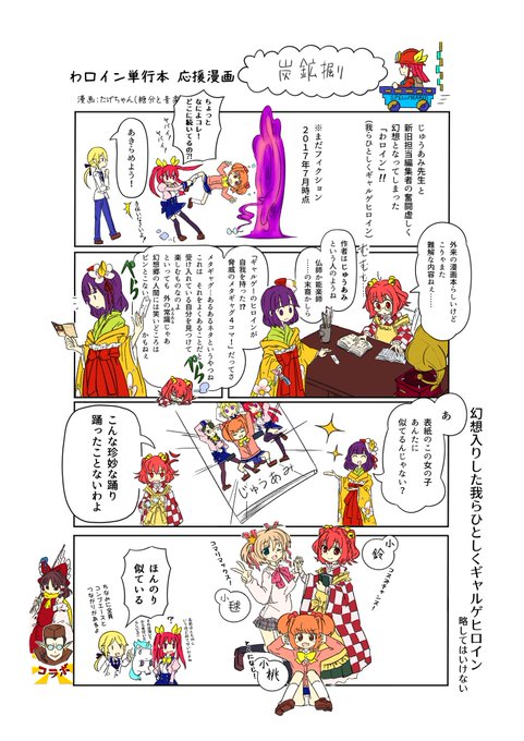 以前描いた応援漫画も再掲 #わロイン #我らひとしくギャルゲヒロイン 