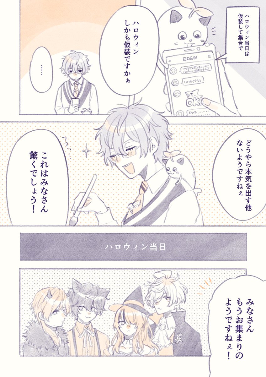 🎃Happy Halloween🎃
※仮装捏造

#エデン組 #絵バンス #AXIART #レインの依頼書 #イロ絵す #まめねことレオス 