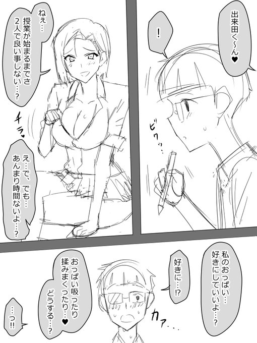 ビッチがガリ勉君に人生を滅茶苦茶にされる話② 