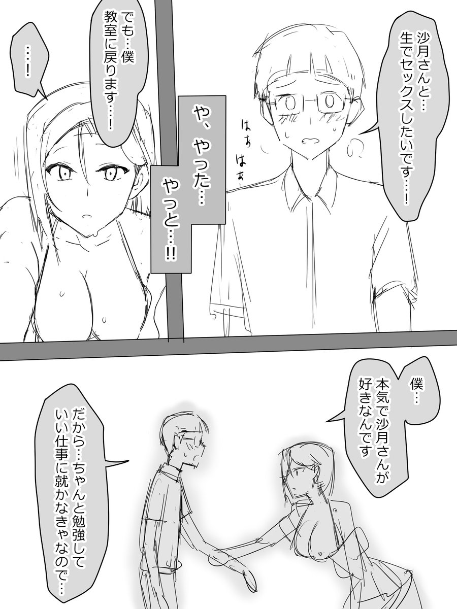 ビッチがガリ勉君に人生を滅茶苦茶にされる話② 