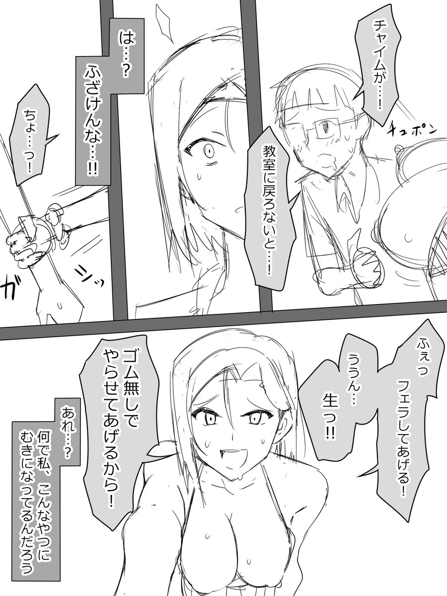 ビッチがガリ勉君に人生を滅茶苦茶にされる話② 