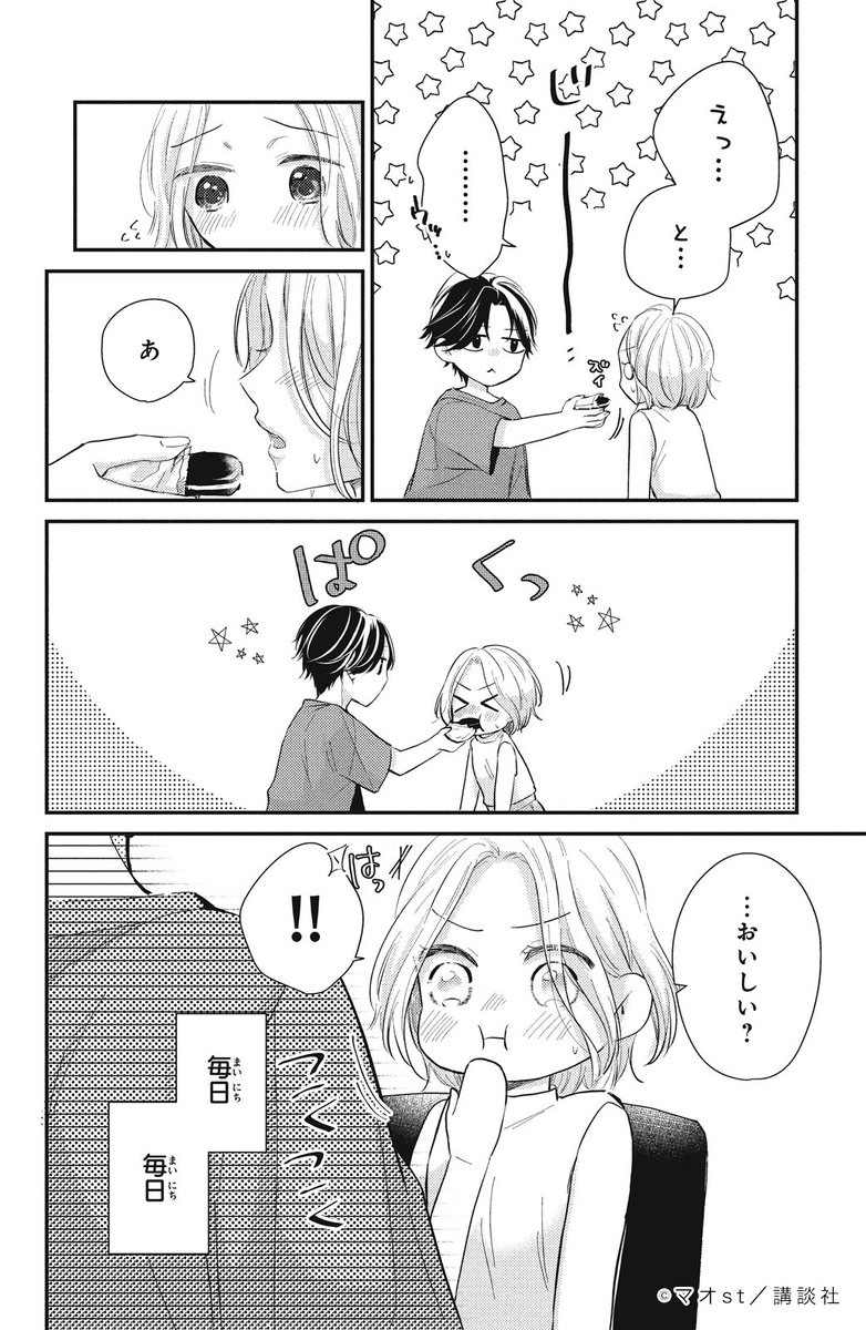 姉フレンド編集部 女子校出身で男性経験のうす い ｏｌのもか 彼女の悩みは 鬼 と恐れられる敏腕デザイナーの三上に めちゃくちゃ愛でられる 撫でくり回し 餌づけしてくる三上に もかは動揺しっぱなし 愛でて 触って 甘やかして