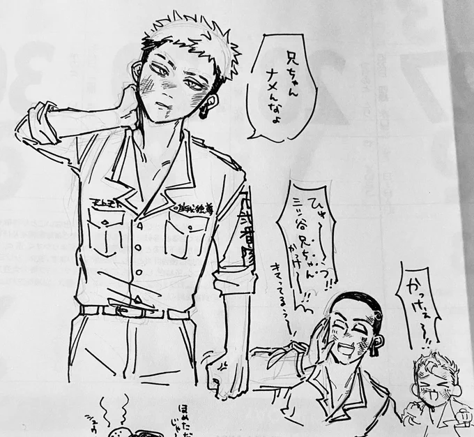 カレンダーの裏に その2
三ツ谷おにいちゃん 