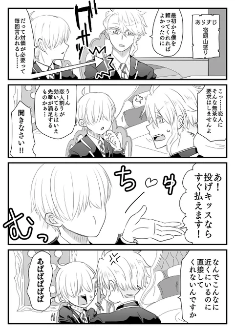 アズ監♂でキッスの話( ˘ ³˘)♥
甘い話を欲して自分で描いてみたけど然程甘くならなかった。
(4/10) 