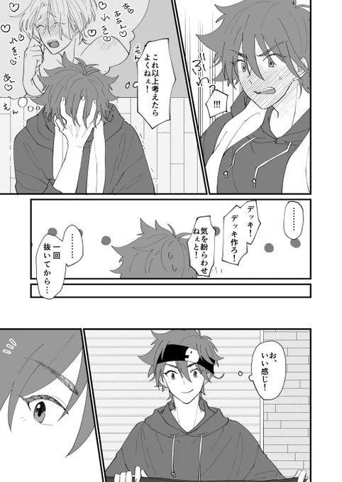 暦ラン
ガレージでちゅーする話③ 2/2 