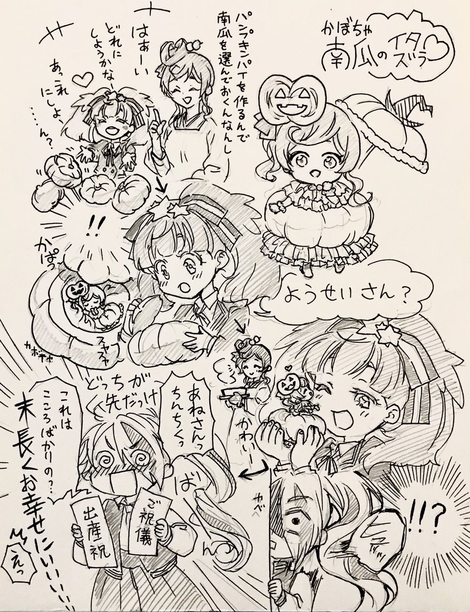 ゆうりりハロウィン🎃
南瓜精霊?のイタズラに夢を見た✨
🕶は番頭さんとか言われそう😂
とにかくサキちゃんにこころばかりのを言わせたかったんだ…トリックオアトリートォオオオオッ‼︎