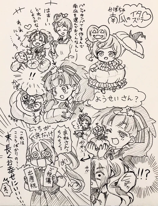 ゆうりりハロウィン🎃
南瓜精霊?のイタズラに夢を見た✨
🕶は番頭さんとか言われそう😂
とにかくサキちゃんにこころばかりのを言わせたかったんだ…トリックオアトリートォオオオオッ‼︎ 