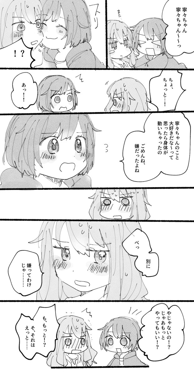 えむ寧々 #prsk_GL 