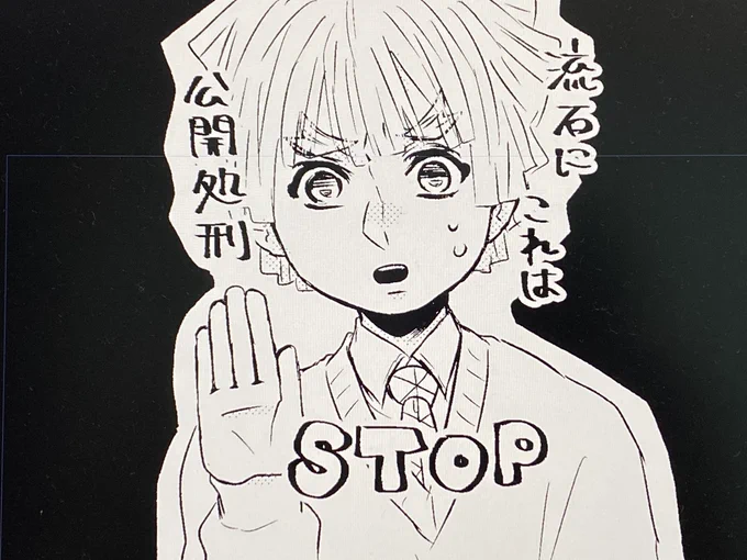 ✋STOP公開処刑⚡️ 