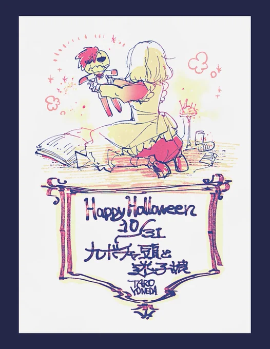ハロウィンの思い出🦇
【カボチャ頭と迷子娘】 