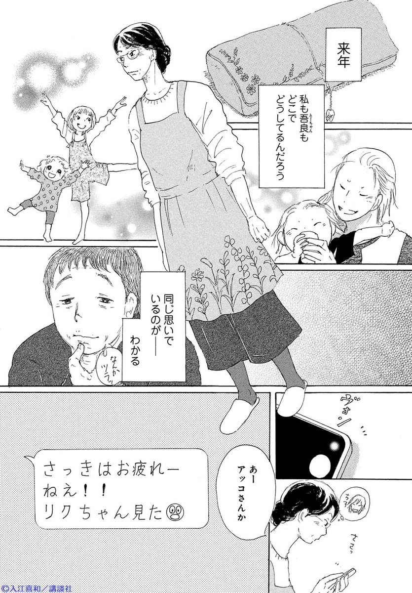 赤い糸 54話 最新情報まとめ みんなの評価 レビューが見れる ナウティスモーション