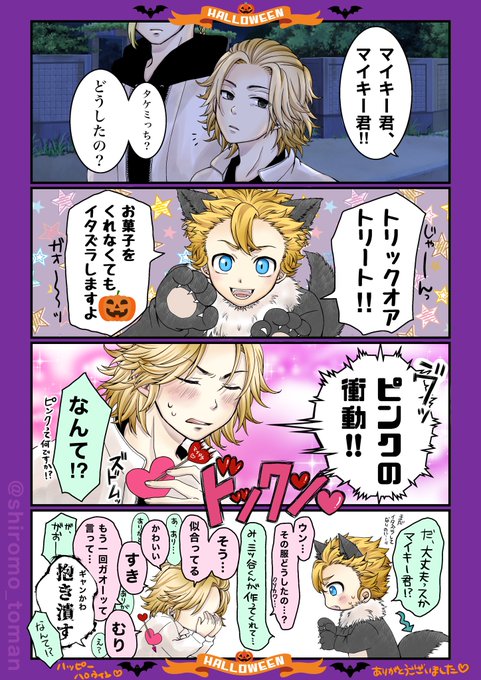 #mitake_happy_halloween2021
マイ武ハロウィン🎃
ギリギリセーーーフ‼️
素敵なタグ企画ありがとうございました✨ 