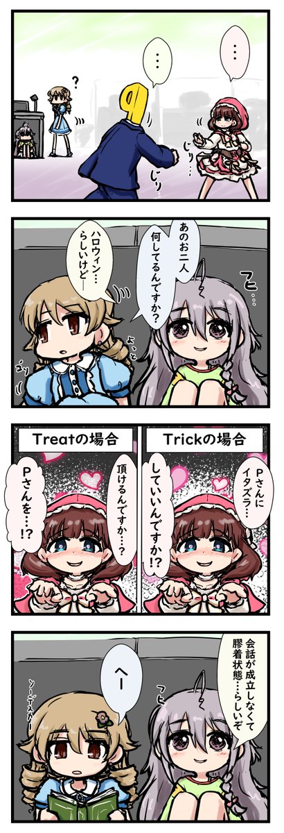 ハロウィンまゆ 