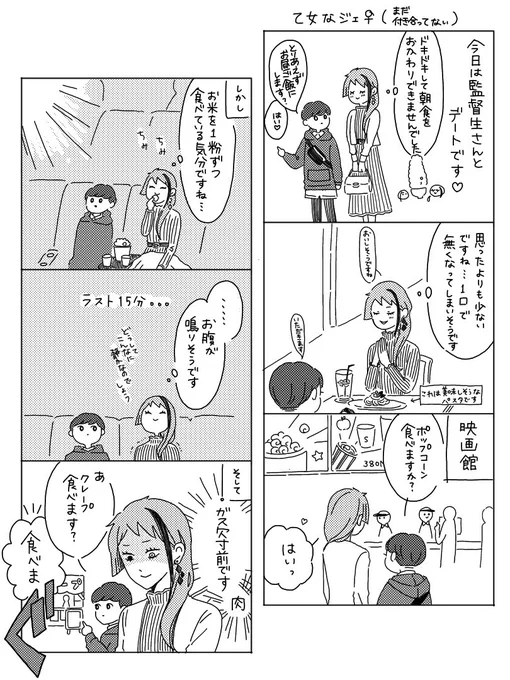 ⚠️にょた
ジェ♀監♂付き合う前のぶりっこ期 