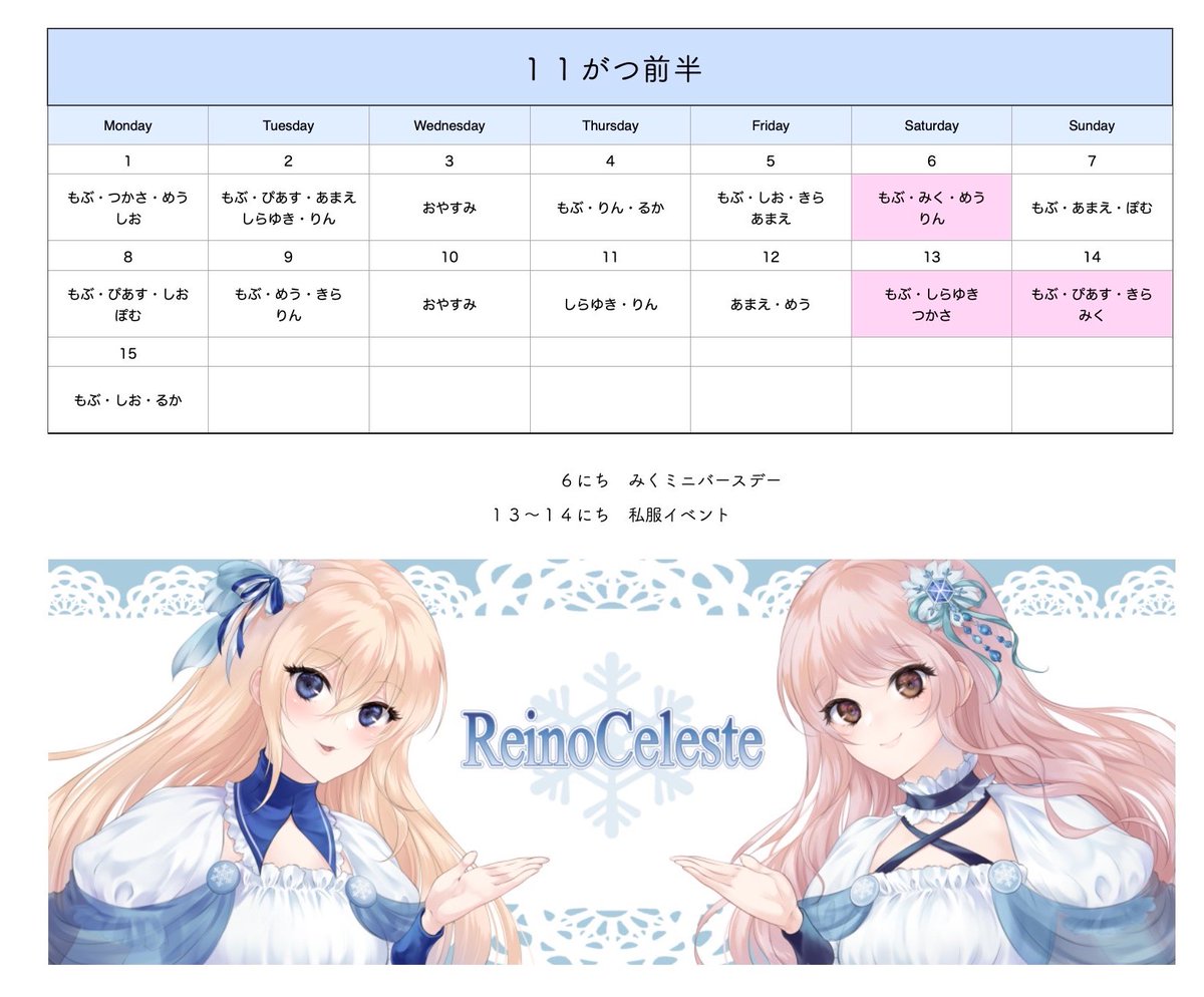 Reinoceleste 11がつ前半のよてい 6日 みくミニbd 限定ドリンクあり 13 14日 私服イベント 入店時の手指アルコール消毒 マスク着用のご協力もお願いします レイセレちゃん