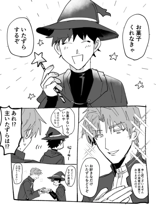 【🎃のへしさに♂】
いたずらしてほしかったはせべ(お菓子はちゃんと用意してる) 
