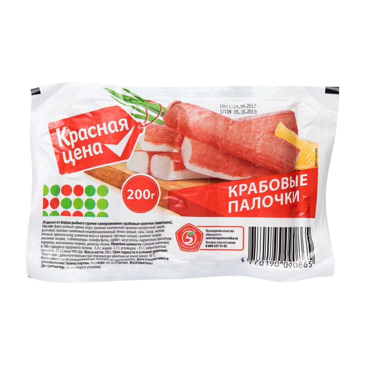 крабовые палочки упаковка рыжая. крабовые палочки красное. крабовые палочки в магазине. крабовые палочки красная цена калорийность. крабовые палочки красное.
