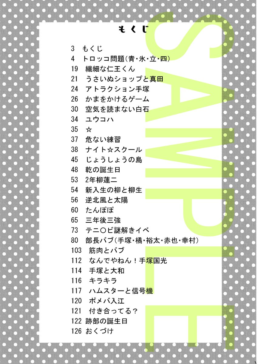 【全国大会GS新刊2冊目】WEB再録本紙全季サンプル
ツイッターやPIXIVやポイピクにあげていた漫画をまとめました。トロッコやバブや3年後三強や新テニなど幅広く入ってます。立海が多めです。どうぞよしなに～ 